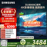 三星品质款 55DU8000C 55英寸 平板液晶AI电视 超薄4K AI智能补帧 无开机广告 UA55DU8000CXXZ