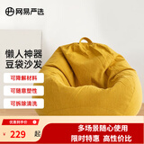 网易严选豆袋懒人沙发布艺单人榻榻米 加大成人款儿童款 颗粒填充布艺 【细麻布 常规款】奶黄色 大号豆袋懒人沙发
