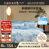 百丽丝四件套纯棉100%棉全棉床上用品四件套夏季被套床单双人高端轻奢高级感1.5m床