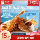 良品铺子 烧烤小黄鱼100g 即食海鲜小吃小鱼仔小鱼干零食独立包装