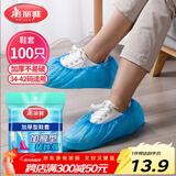 美丽雅 鞋套一次性加厚100只室内机房厂房样板间家用塑料防水防尘脚套