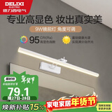 德力西（DELIXI）LED镜前灯 Ra95高显指浴室卫生间壁灯化妆灯【9W暖白光】长49厘米