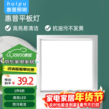 惠普精工LED吸顶灯集成吊顶灯平板灯具嵌入式厨卫灯30*30cm白光