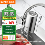 苏泊尔（SUPOR）水龙头过滤器升级不锈钢可清洗滤芯除氯阻垢1机6芯家用净水器厨房卫生间自来水过滤C19