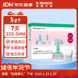 贝朗（B|BRAUN）原装进口胰岛素一次性注射笔用针头932G05SCN 5MM*32G*1盒*7支