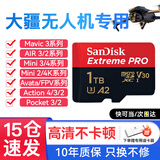 闪迪大疆mini5pro无人机内存卡Flip/mini4/3pro/4k//AIR3S/AVATA2/Mavic4Pro运动相机pocket3高速储存 1TB 200M/S丨4K至尊极速卡（飞友推荐）