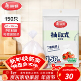 美丽雅 保鲜袋食品级 一次性加厚冰箱分装收纳塑料袋可装熟食耐高温家用 【加大号】40*30cm-150只
