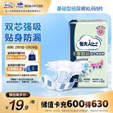包大人（Dr.P）干爽舒适纸尿裤基础型XL9片(腰围:90-140cm)老年人产妇尿不湿