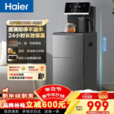 海尔（Haier）智能茶吧机家用立式饮水机高端触控彩屏 双出水防干烧防溢水多档调温下置水桶柜 客厅办公室专用 电子制冰Z52D 制冷制热型 大海星茶吧机