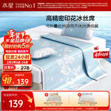 水星家纺冰丝凉席子双人夏天凉席1.8x2米冰丝席三件套