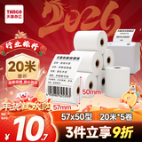 天章 （TANGO）57*50mm20米*5卷 新绿天章热敏收银纸 京东美团外卖餐饮小票纸 超市收银排队打印纸 适配58mm机器