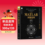 MATLAB图像处理(第2版)/科学与工程计算技术丛书