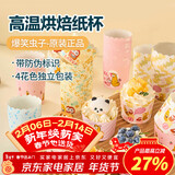 杰凯诺【正版-爆笑虫子】 蛋糕模具烘焙工具纸杯蛋糕杯子 100个 