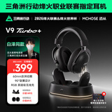 迈从（MCHOSE）V9 Turbo游戏耳机头戴式四模三角洲行动【白泽同款】电竞电脑耳机fps吃鸡磁吸无线充底座7.1声道 V9 Turbo+(磁吸版) 黑枪色