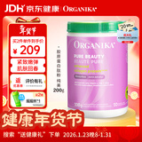 Organika胶原蛋白肽粉小分子 紧致抗衰淡斑亮白补水保湿加拿大 200g/罐