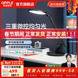 欧普照明（OPPLE）台灯led护眼灯学生学习工作卧室宿舍专用防近视全光谱入座感应 元睿2Pro灰-米家APP款【全光谱AAA级】 调光开关