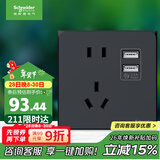 施耐德电气五孔带双USB电源插座 86型开关插座面板 皓呈系列 雅致黑色
