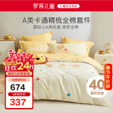 罗莱儿童四件套 母婴A类100%全棉床笠被套纯棉枕套被罩 适配1.5米床