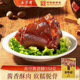 五芳斋酱蹄膀猪肘子卤味熟食 休闲零食蹄髈下酒菜预制菜 袋装350g