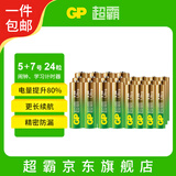 超霸（GP）5号电池12粒+7号电池12粒碱性电池适用于耳温枪/血氧仪/血压计/血糖仪/鼠标等【单件包邮】
