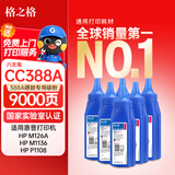 格之格388a碳粉6支装 88a硒鼓墨粉适用惠普m1136硒鼓 m126a 1108 1106 1007 1008 m128fn m1216nfh打印机墨粉