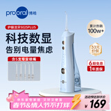 博皓（prooral）【正畸适用】冲牙器手持立式洗牙器带数显水牙线洁牙器 5025Plus 天空蓝270ml【情人节新年礼物】