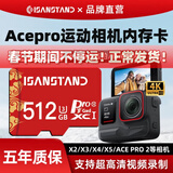 ISANSTAN存储卡适用于影石AcePro内存卡Insta360/X4/X3/X5专用高清4k录制V30sd卡TF高速U3class10 运动相机内存卡【TF512G】送卡套+读卡器