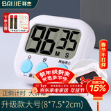 拜杰计时器厨房学生闹钟磁吸计时器定时器提醒器计时时钟二合一大屏幕