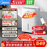美的（Midea）小方物除湿机 日除湿量12升/天 回南天抽湿机 家用20㎡卧室除湿器 干衣净化升级款CF12BD/N7-DO1