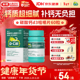 迪巧成人钙60粒孕妇钙片成年人钙片青年20-30-40岁钙片女士补钙碳酸钙d3咀嚼片孕中晚期含钙高不易便秘非液体钙