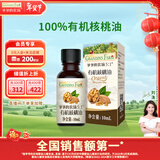 爷爷的农场有机核桃油食用油10ml 尝鲜装热炒油凉拌辅食油 赠婴幼儿宝宝食谱