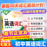 万唯中考 2026万唯中考新概念英语词汇初中预习单词记背神器高频常考必考词典大全七八九年级中考总复习资料初一初二初三万维教育官方旗舰店 【英语词汇】＞26新版