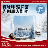 网易严选鞋柜除味盒 除臭杀菌衣柜除味鞋子空气清新剂香膏 迷雾雪松120g