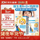 小葵花维生素A维生素D钙铁锌ad钙片儿童4-17岁60片维d青少年碳酸钙