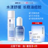 比度克（BeDOOK）BEDOOK比度克祛痘舒缓精华液 沁透爽肤水+祛痘舒缓精华液