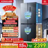 康佳（KONKA）500升十字门冰箱机皇大柚子双系统净味双循环大容量变温一级能效风冷AR-550WPDEG4国家补贴