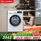 西门子iQ300 10KG大容量全自动滚筒洗衣机自带烘干洗烘一体 蒸汽除菌羊毛洗 智能烘干WN52A1004W国家补贴