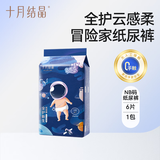 十月结晶全护新生冒险家婴儿纸尿裤超柔宝宝尿不湿【试用装】NB6片