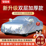 智国者车衣全车罩通用艾瑞泽8长安逸动吉利帝豪车布盖车加厚车辆套外罩