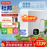 京东京造净水器灵犀1200G 家用净水机0阻垢剂 低钠宝宝水 Pro2.0陶氏RO反渗透母婴厨下直饮机净饮机