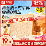 良品铺子0蔗糖全麦吐司450g早餐面包健身轻食代餐吐司零食