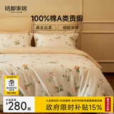 MIDO HOUSE铭都床上用品纯棉四件套全棉床单被套60支高端轻奢高级感A类 1.5m床单款甜美春日