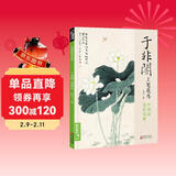 经典全集 于非闇工笔花鸟8开中国画临摹画册书籍近现代工笔画大师于非暗花卉花鸟技法教材高清册页牡丹图荷塘蜻蜓翠鸟图杨建飞主编