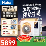 海尔中央空调云舒风管机一拖一3匹一级能效 纯铜管 云璟pro升级款 KFRd-72NW/72ECD81国家补贴 