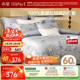 水星家纺四件套床上60支长绒棉纯棉100%a类全棉床单被套学生宿舍单人1.2m床花意