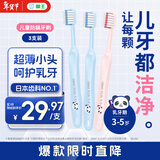 狮王（Lion）DENT齿科级口腔护理儿童柔软细毛小头超薄牙刷3-5岁3支 颜色随机