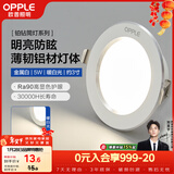 欧普照明（OPPLE）LED筒灯嵌入式孔灯吊顶灯超薄客厅漆白全铝 5瓦暖白开孔7-8.5cm