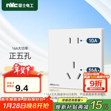 NVC雷士电工开关插座 二孔10A三孔16A大功率86型暗装插座面板 象牙白