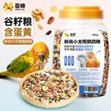 喜帅和尚小太阳鹦鹉专用粮 混合种子主粮中小型鹦鹉粮鸟食饲料800g