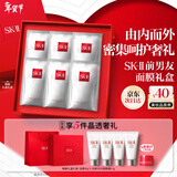 SK-II前男友面膜6片sk2补水抗皱紧致化妆品护肤品套装礼盒情人节礼物女